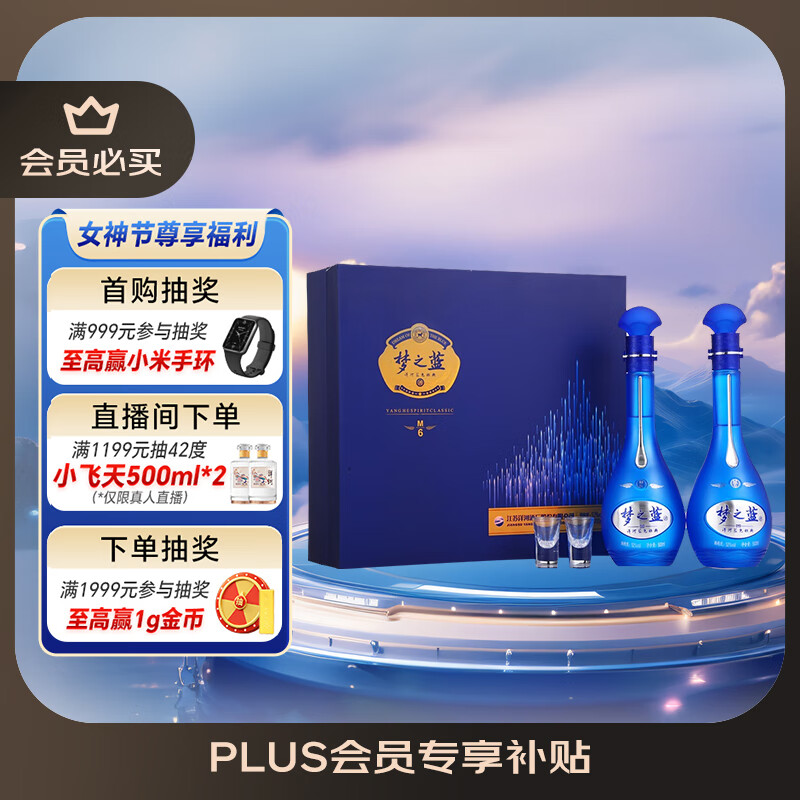 洋河 梦之蓝M6 52度 500ml*2瓶 礼盒装 绵柔浓香型白酒
