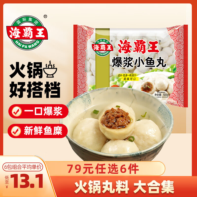 海霸王【79元任选6件】火锅丸子组合 关东煮打边炉烧烤食材套餐 爆浆小鱼丸500g