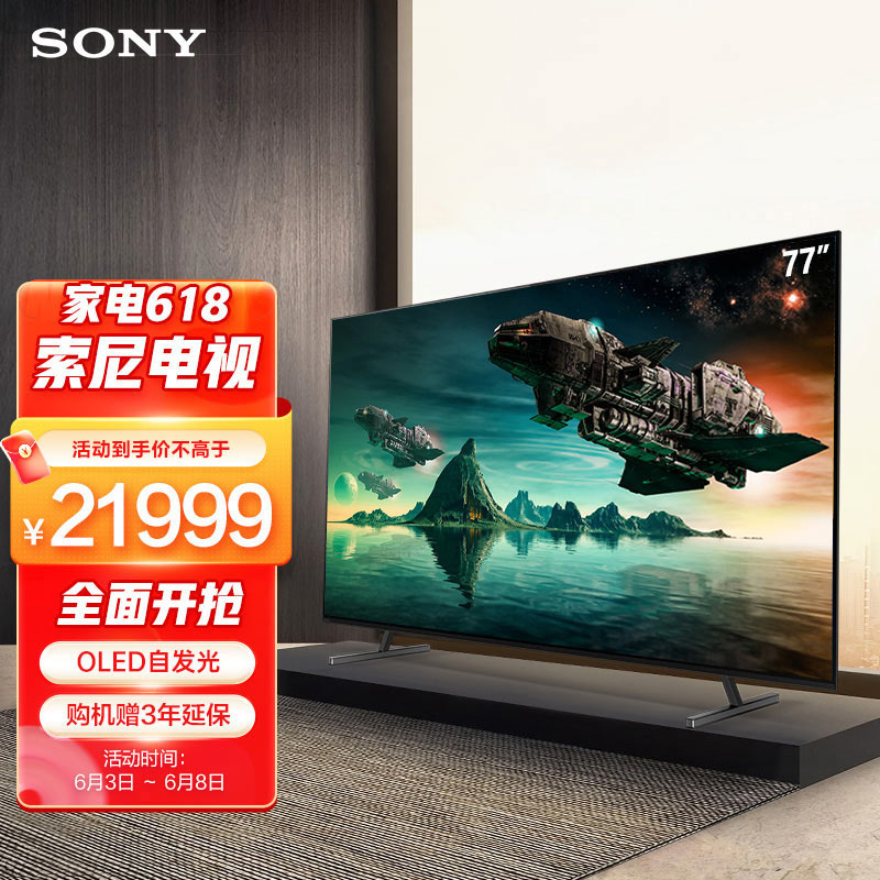 索尼（SONY）XR-77A80J 77英寸 OLED全面屏电视 4K超高清HDR XR认知芯片 AI智能语音 京东小家智能生态