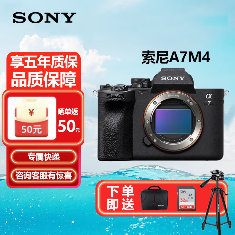 索尼（SONY） ILCE-7M4 A7M4全画幅微单相机 4K视频直播 索尼A7M4 FE70-200mm F4 G 二代 套装 官方标配