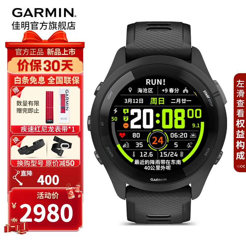 佳明(garmin)fr265运动手表智能腕表hrv户外铁三跑步马拉松滑雪礼物