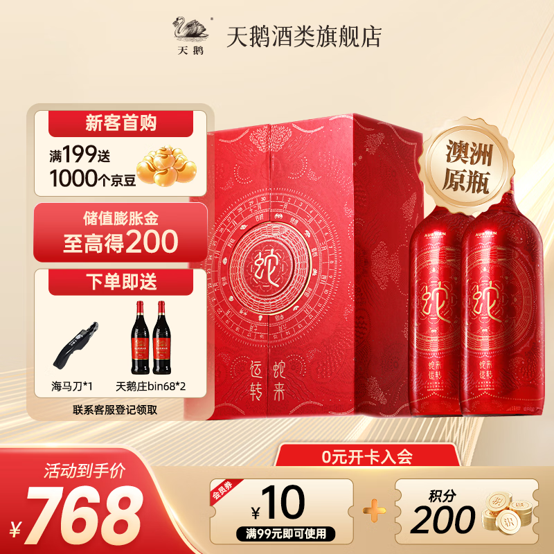 天鹅庄生肖酒系列澳洲原瓶进口红酒干红葡萄酒1500ml 红酒礼盒 送礼宴请 【蛇来运转】澳洲原瓶蛇年礼盒
