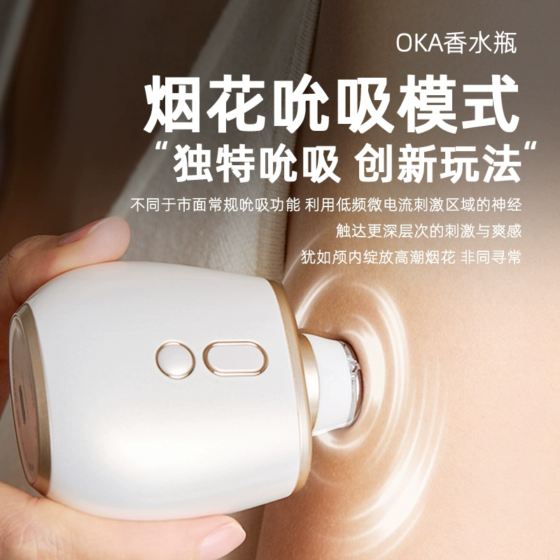OKA香水瓶PRO跳蛋女用玩具微电流烟花吸吮不入体私处震动自慰按摩器 OKA香水瓶PRO