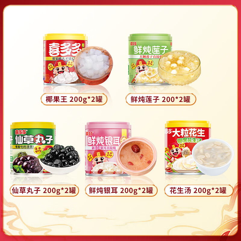 喜多多年货大礼包椰果王水果罐头过新年礼盒鲜炖银耳莲子羹送礼休闲零食 喜多多礼盒(椰果王/银耳/莲子)