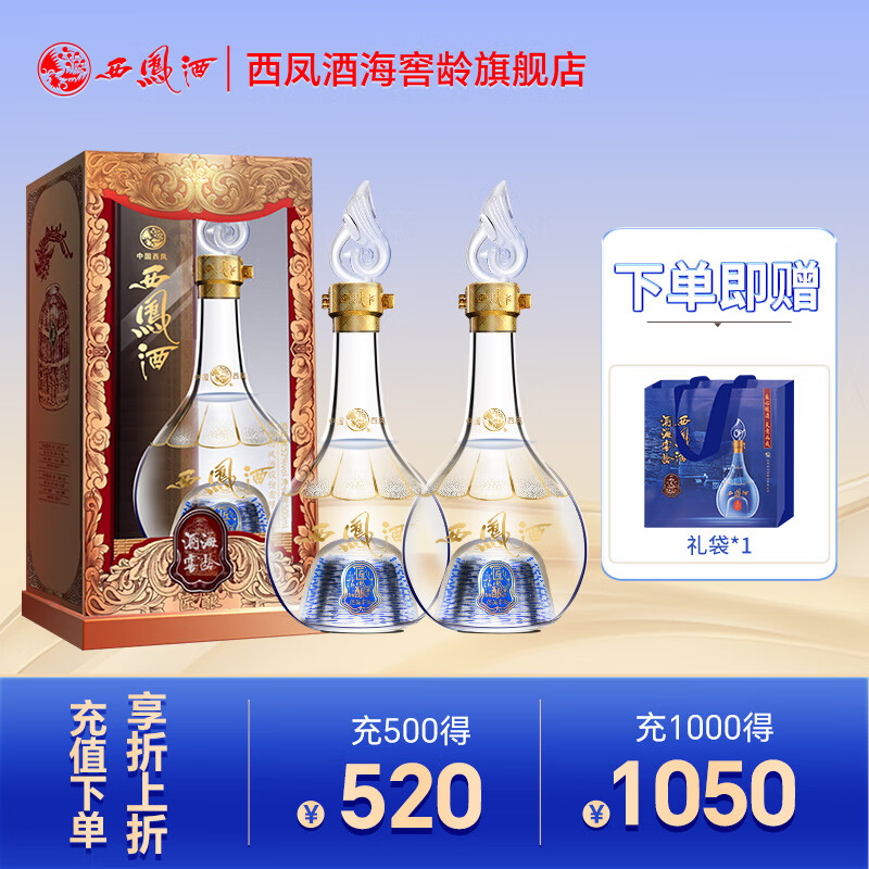 西凤酒 酒海窖龄 匠酿52度凤香型白酒 500mL 2瓶