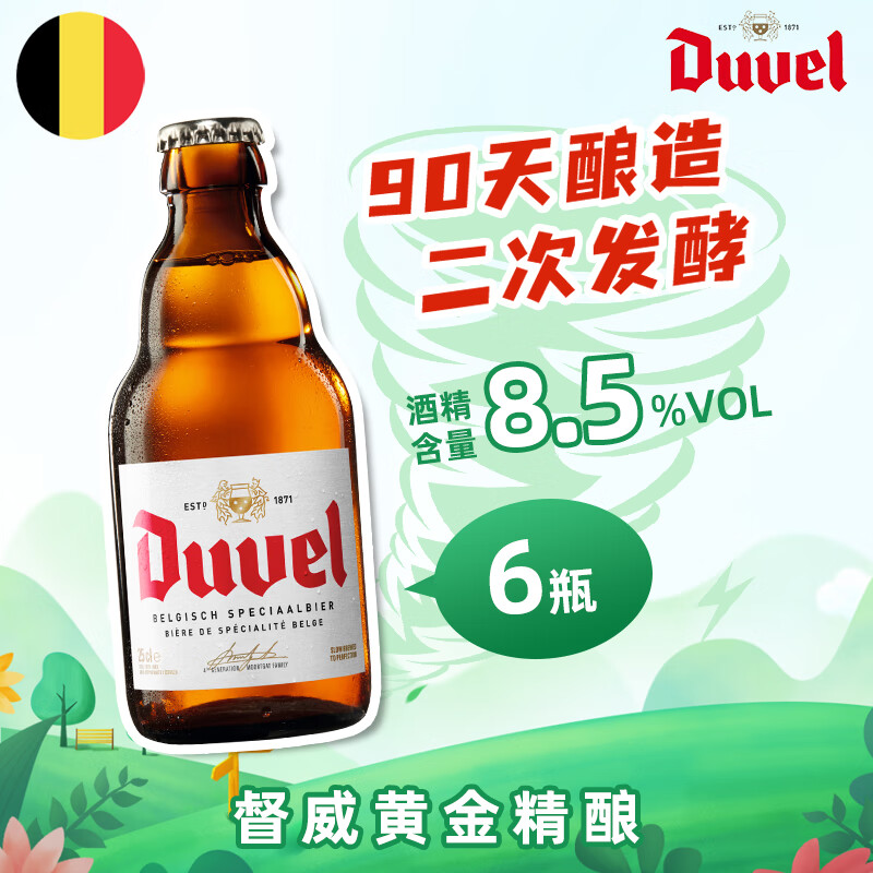 ������Duvel���ƽ� ����ơ�� 330ml*6ƿ ����ʱԭƿ���� 