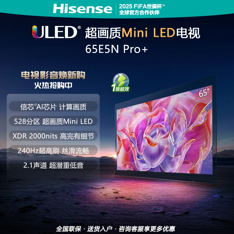 海信电视 65E5N Pro+ 65英寸 528分区Mini LED 240Hz高刷 超薄大屏智慧屏 65E5N PRO升级款 65英寸 65E5N PRO升级款