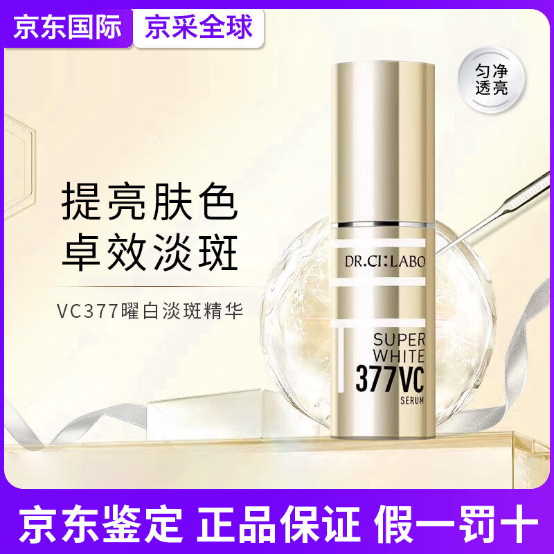 城野医生377高浓度VC淡斑精华面霜护肤套装美白提亮保湿补水新年生日礼物 [根源抑黑]377精华18g