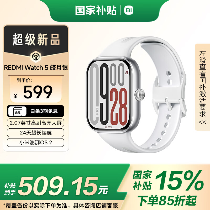 С�ף�MI��REDMI Watch 5 ����� ���Ҳ��� ����OS 2 ����Ѫ����� ����ͨ�� �����ֱ�5 �����ֱ� ��Ů��