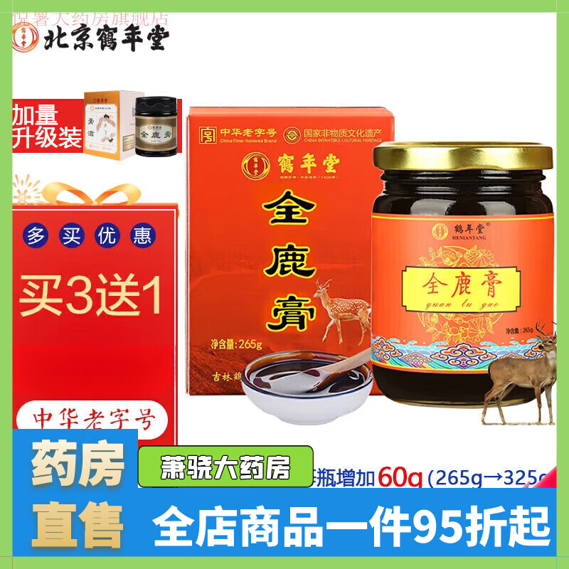 鶴年堂全鹿膏男士高純度鹿鞭人參桑葚養(yǎng)生265g