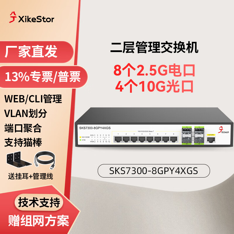 ׽82.5G+410Gvlan·ۺèSKS7300-8GPY4XGS · 82.5G+410G 1024Ԫ