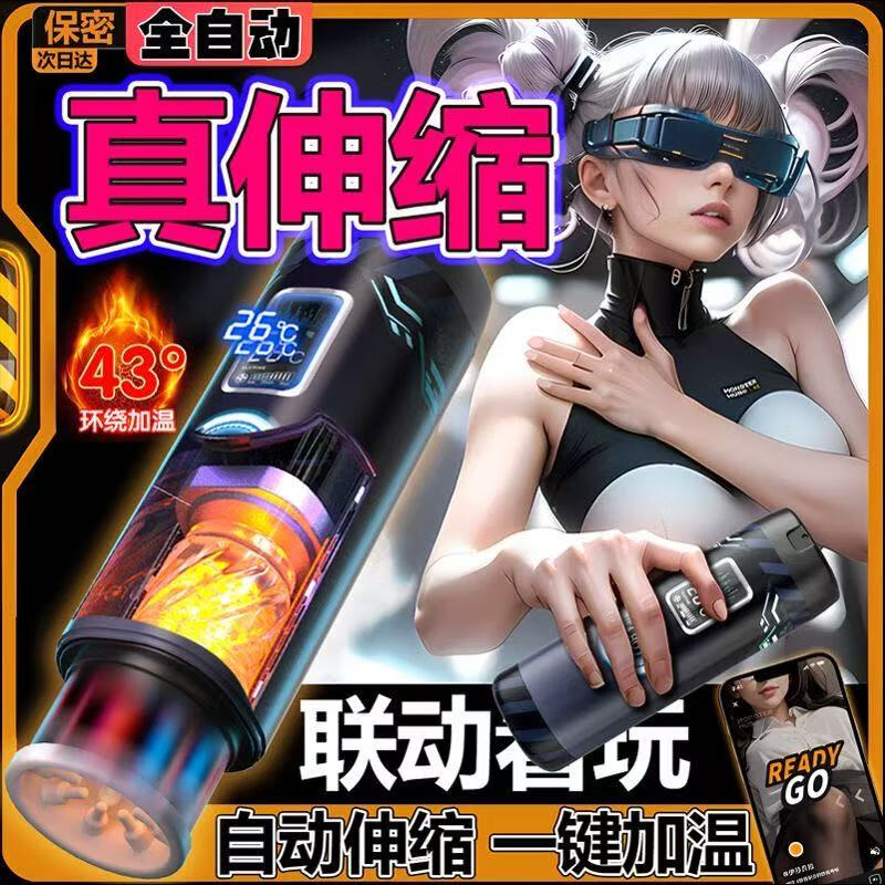 飞机杯全自动伸缩男用电动自慰器加热真阴成人情趣性用品充气娃娃 互联版【伸缩大师]剧情模式|沉浸式|联动看玩