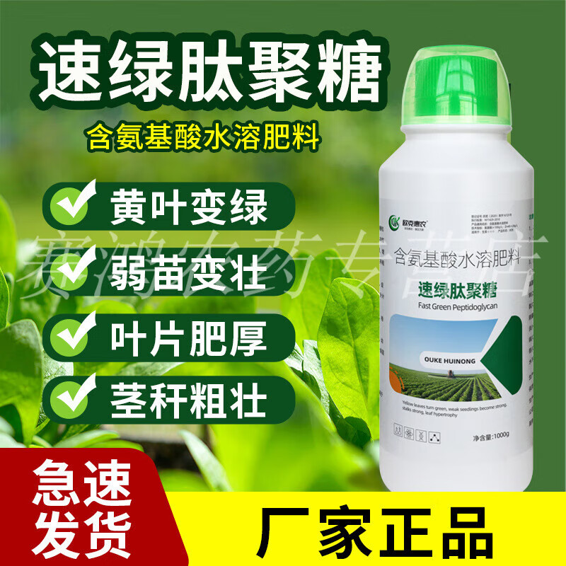 氨基酸叶面肥喷绿水溶肥黄叶卷叶营养液农用果蔬叶绿素农药 1000ml/瓶