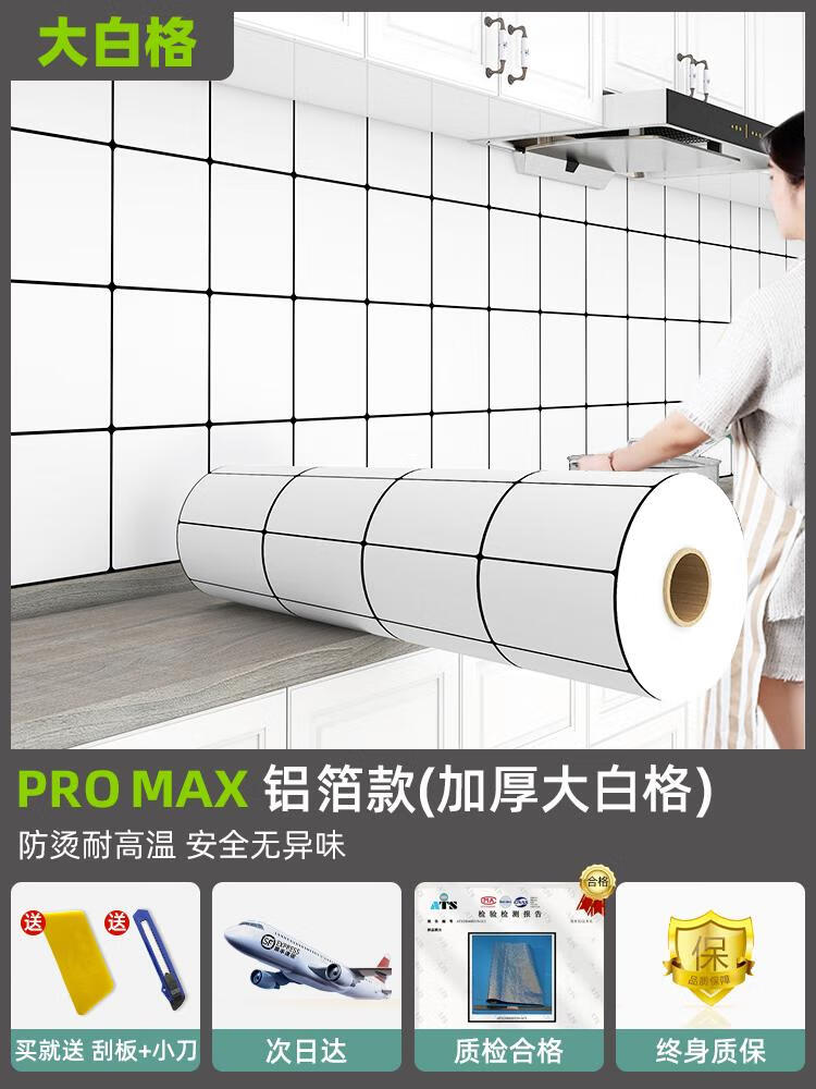 甜苗苗廚房貼紙防油墻面專用灶臺防火墻壁紙自粘防水櫥柜貼膜 大白格款61cm寬防水防油 5米長