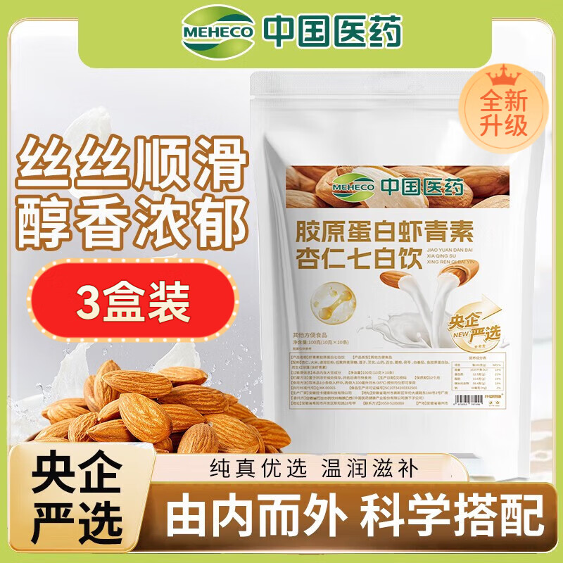 中国医药集团【中国医药杏仁七白饮】胶原蛋白虾青素杏仁七白饮100g男女通用养生早餐代餐粉直播同款官方正品 3盒装10g*30条