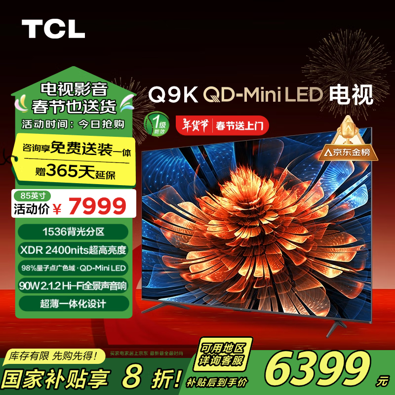 TCL 85Q9K 85Ӣ QD-Mini LED 1536 XDR 2400nits QLEDӵ  Ծɻ  Ҳ20% 5954.24Ԫȯ