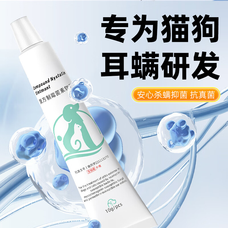 阳光鸟复方制霉菌素宠物耳螨软膏猫咪犬耳肤灵去耳螨耳炎专用药 【2盒装】耳螨治疗 10g*2盒