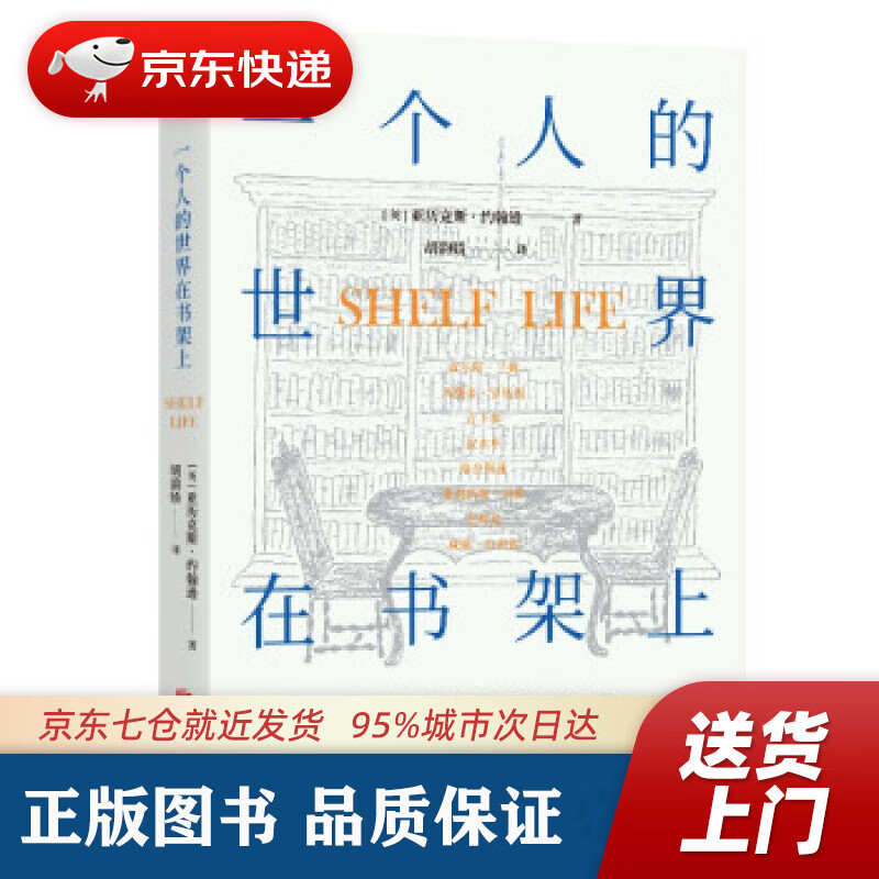 一个人的世界在书架上 [英]亚历克斯·约