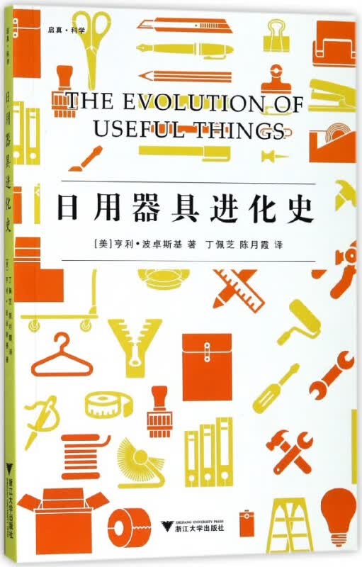 日用器具进化史