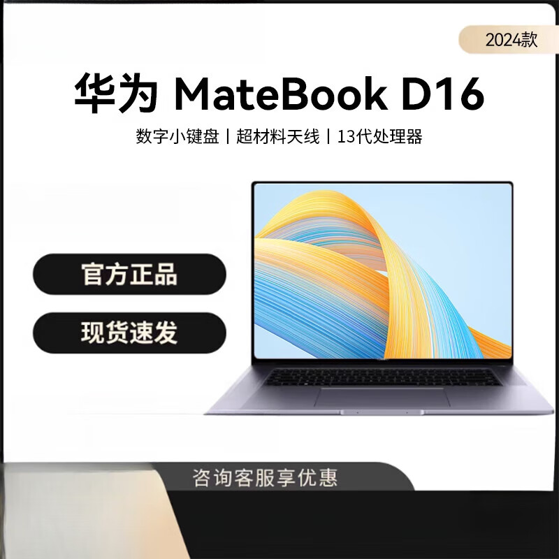 华为（HUAWEI）MateBook D16/16S 酷睿全面屏轻薄便携笔记本电脑 D16 SE i5-12450H 16G+512G 512GB x 16GB x 官方标配