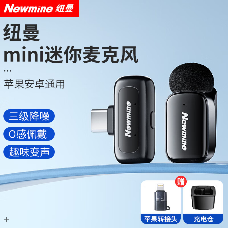 纽曼（Newmine）MC225无线领夹麦克风主播直播专用迷你收音麦户外采访短视频会议录音设备专业降噪收音器赠充电盒