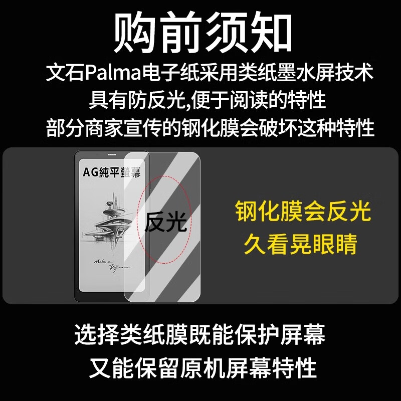 柏美惠适用文石P6小白马保护膜boox类纸膜阅读器电纸书贴膜电子书防反光屏幕纸感书写磨砂墨水屏 防眩光【一片装】真实纸感 【文石BooxPalma2代】
