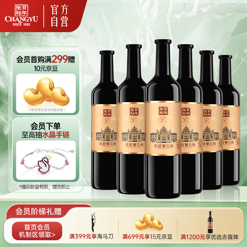 张裕第九代特藏版解百纳蛇龙珠干红葡萄酒整箱聚会宴席红酒国货送礼
