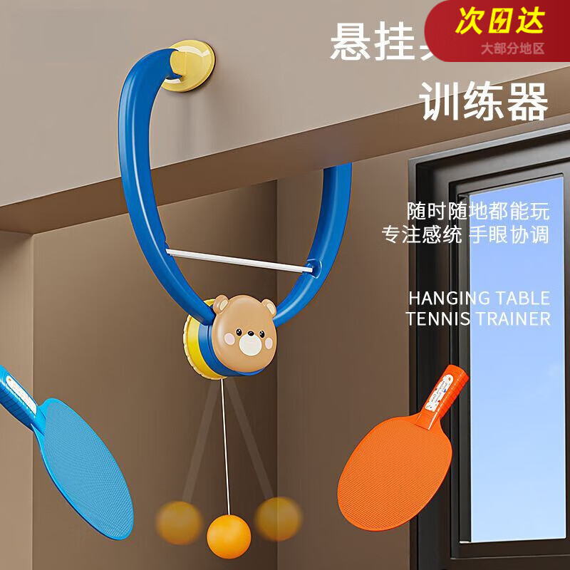 finity儿童玩具悬挂式乒乓球训练器室内亲子互动纠正视力手眼协调挂门框 悬挂乒乓球【蓝色】 亲子互动款【两拍+1球】