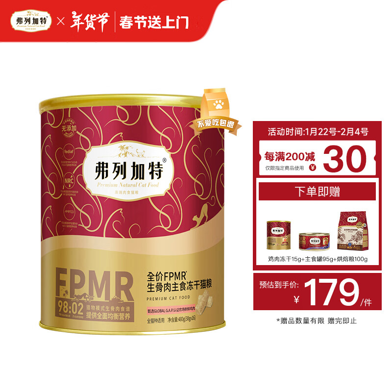 弗列加特 98%鲜肉含量FPMR生骨肉全价主食冻干猫粮 成猫无谷天然粮 鸡肉味480g