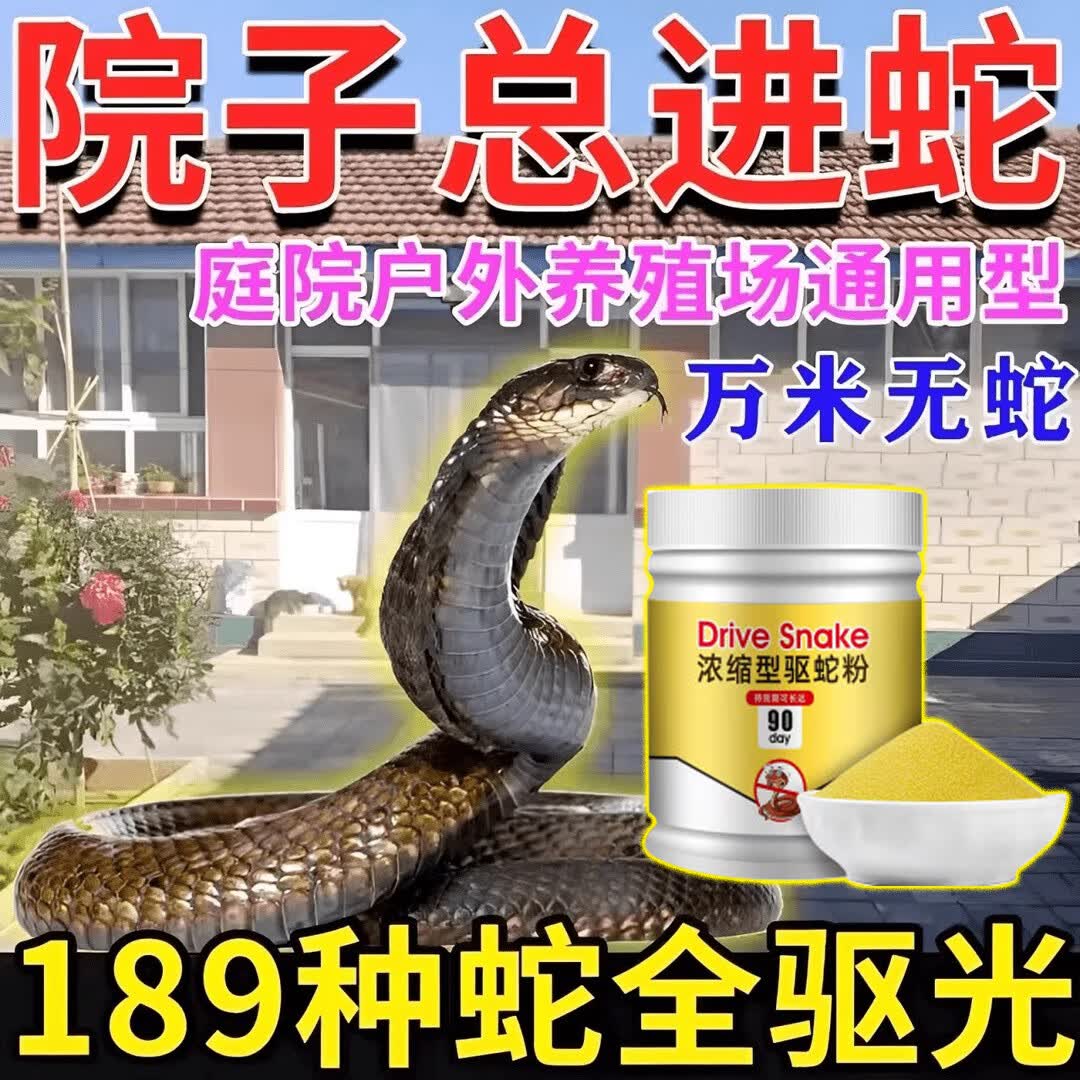 强效雄黄驱蛇粉硫磺粉强力长效持久防雨安全无毒2026正品驱蛇神器 买3送2高浓度【不再见蛇虫】