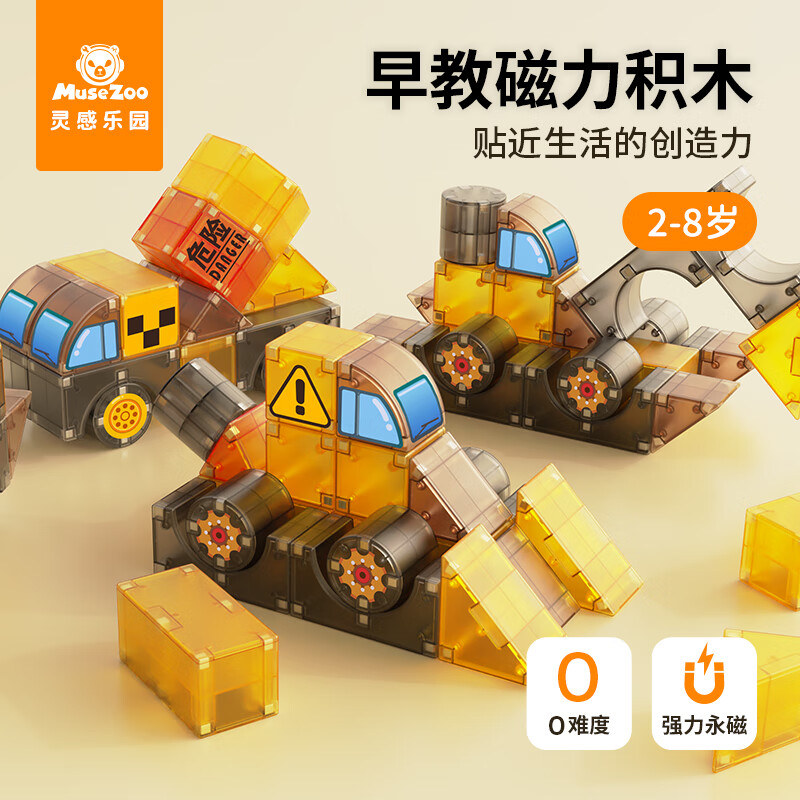 MUSEZOO灵感乐园磁力积木拼装工程车儿童玩具百变磁力片益智男孩挖掘机 智慧磁力积木-工程车50P-3-6岁