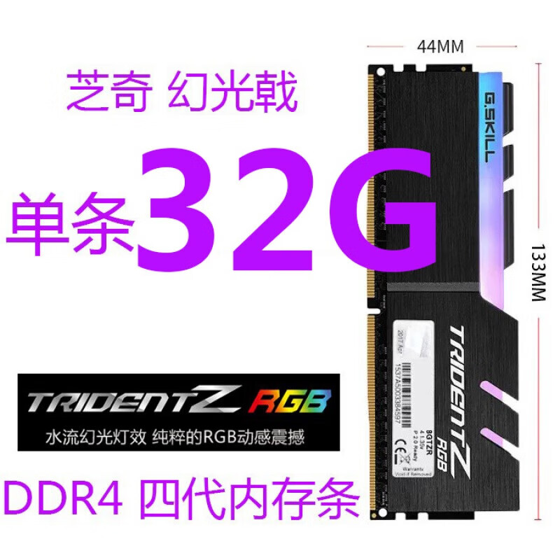 芝奇戟幻光戟 DDR4 3000 3200 3600 8G16G32GB台式内存条RGB 芝奇 单条32G DDR4 幻光戟 8GB 1条 3600MHz