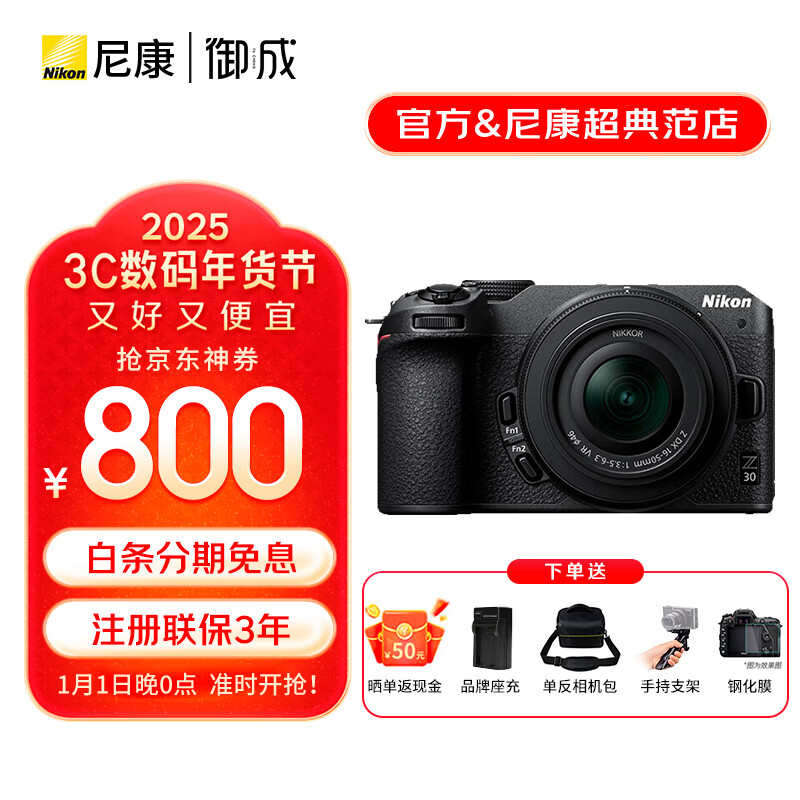 �῵��Nikon��z30���ż�΢����� Vlog�������θ������������ С��ѧ��΢�������������� Z30 16-50VRȫ�²���(���ֳ�ѧ�Ƽ�) �ٷ����䡾�µ��͸ֻ�Ĥ+�����װ��