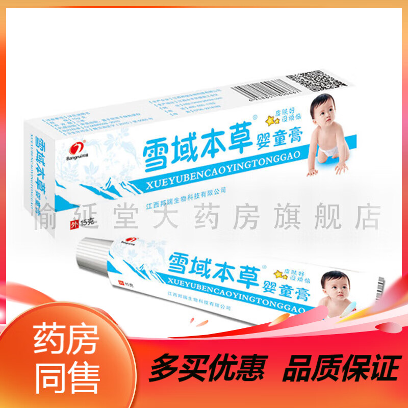 邹润安药房直售雪域本草婴童膏15g 一盒装