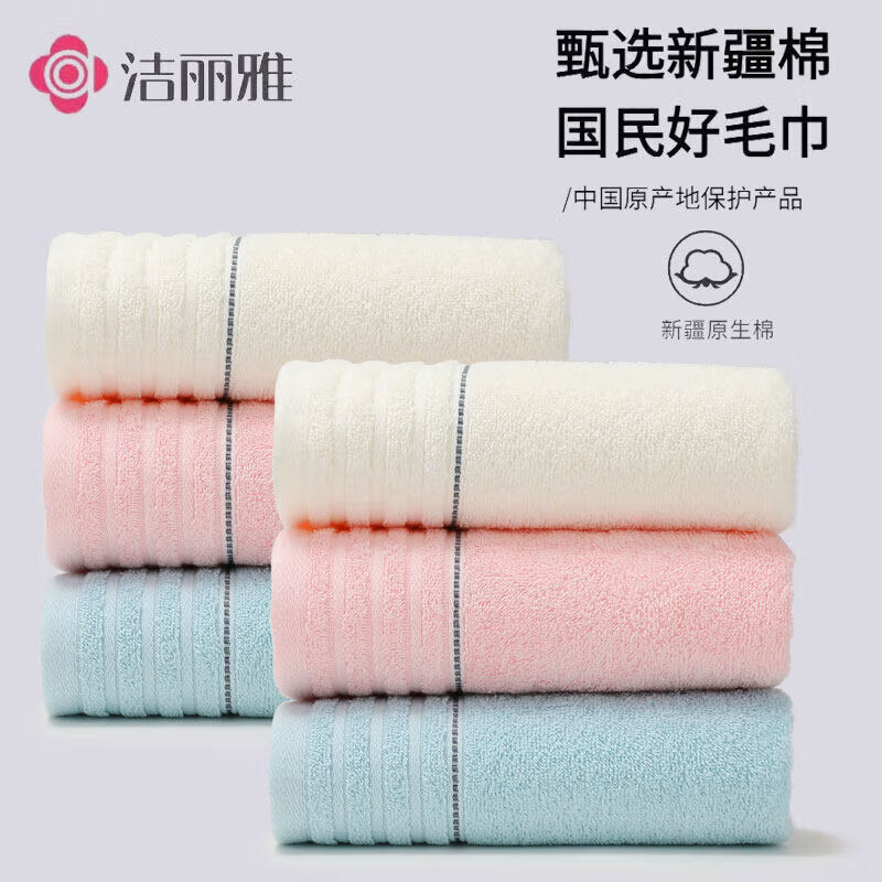 洁丽雅毛巾新疆棉A类纯棉柔软吸水洗脸擦脸洁面成人毛巾吸水洗脸面巾 【甄选新疆棉】雅米 3条 60*30厘米 70g