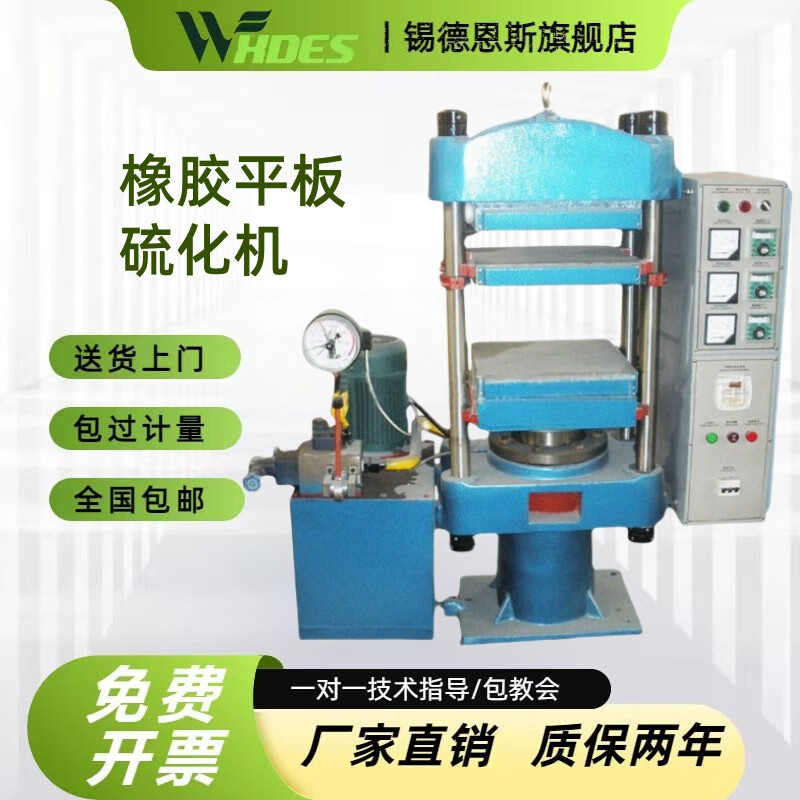 錫德恩斯橡膠平板硫化機塑料拉伸試樣硫化試驗機絕緣材料模型壓制硫化儀 25噸 350*350（雙層）