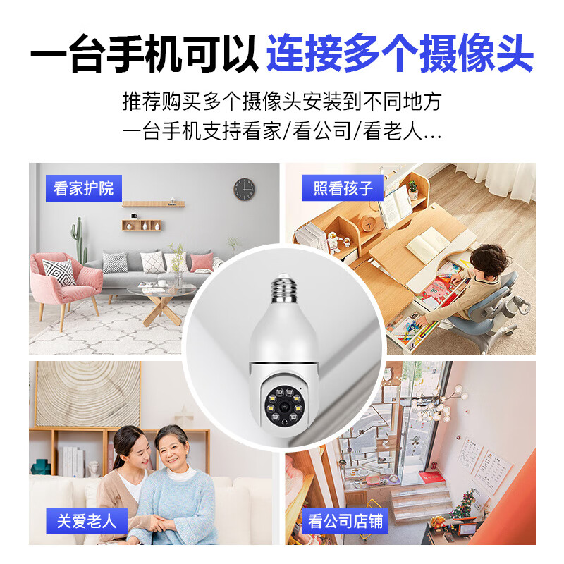 DIDSETH免流量灯头摄像头4G网远程家用摄像机监控器360度无死角全景对话 小灯泡高清监控【wifi版2.4G】 7天循环录像