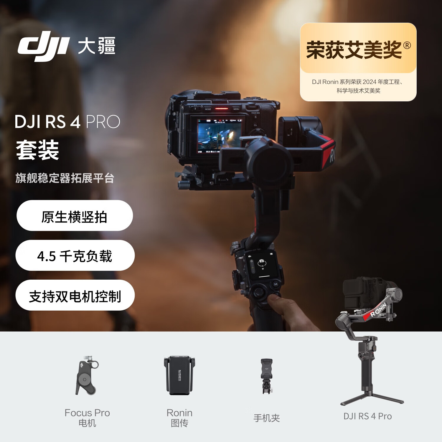  DJI RS 4 Pro 套装 如影手持云台稳定器 三轴防抖手持拍摄稳定器 4.5千克负载+随心换2年