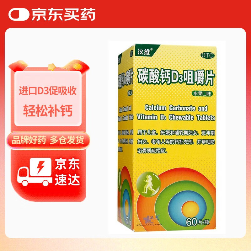 ��ά ̼���D3�׽�Ƭ 60Ƭ/ƿ40.75Ԫ