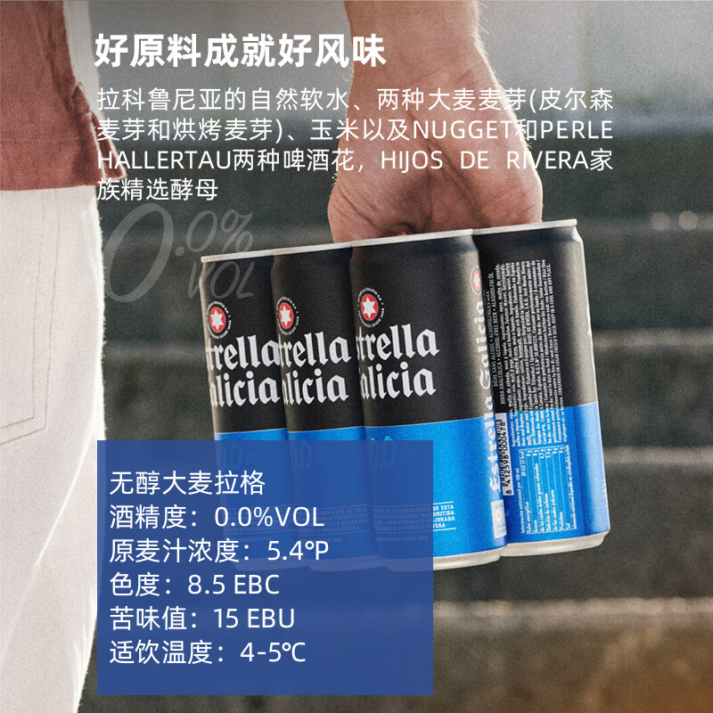 Easycheers啤酒精酿无醇啤酒健康0零度无酒精埃斯特拉原装进口西班牙啤酒 无醇大麦罐 330mL 24罐 整箱装