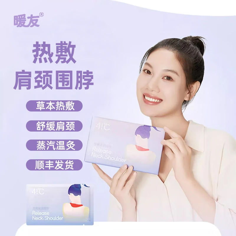 暖友蒸汽热敷围脖暖颈贴颈椎肩颈热敷按摩肩颈疏通神器除湿气祛湿低头 【店铺爆款】 1盒装（到手5片）