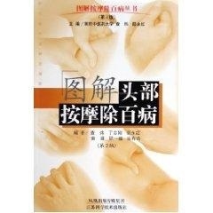 图解头部按摩除百病 查炜【正版书】