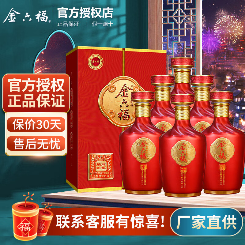 金六福 祥福8\/迎福纳禧 浓香型\/兼香型白酒 500ml*6整箱装 五粮酿造粮 50.8度 500mL 6瓶 迎福纳禧
