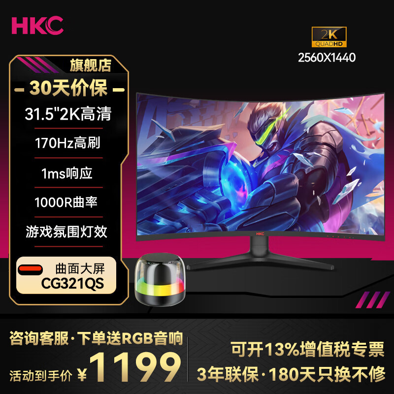 HKC31.5英寸显示器 2K 曲面屏1000R 170HZ电竞游戏 1Ms SG32QC 台式电脑液晶屏 CG321QS 32/2K170Hz/1000R/CG321QS
