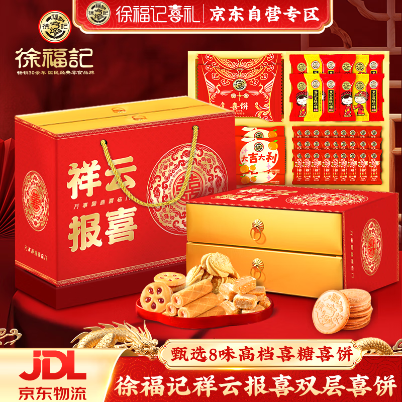 徐福记喜糖礼盒666g结婚订婚喜饼伴手礼提亲双层礼盒高档糖果礼盒送礼