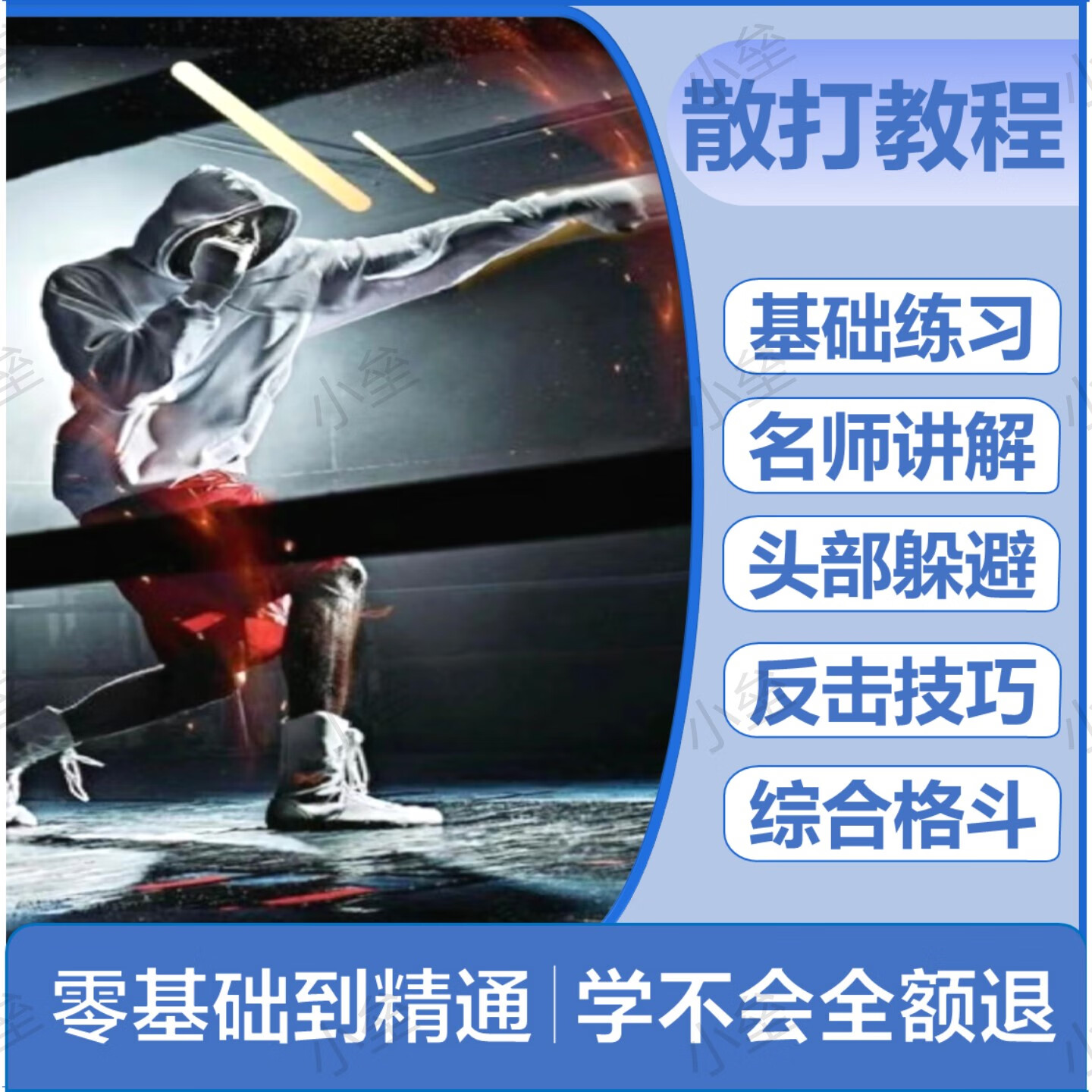 自学散打教程视频