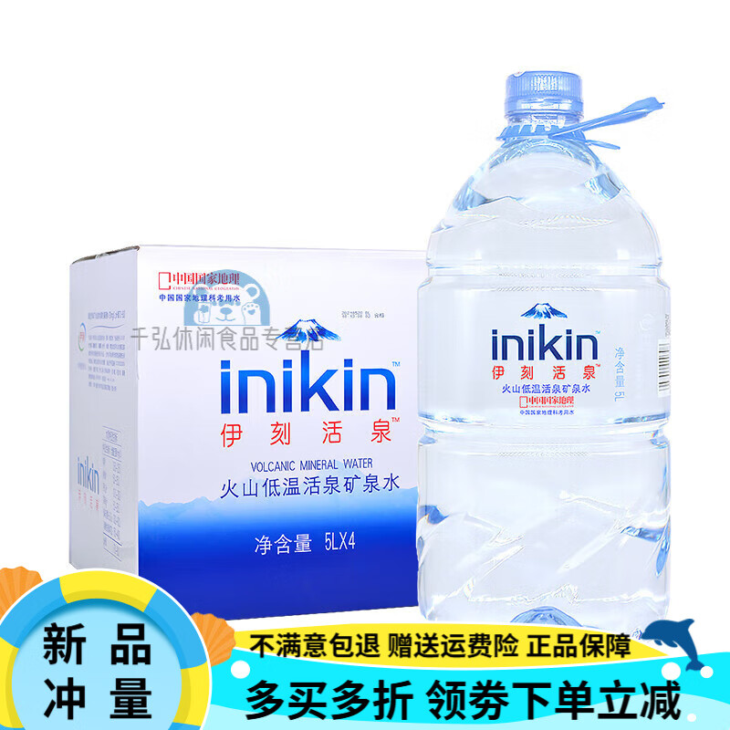 云上阿尔山矿泉水内蒙古特产伊刻活泉5升L桶装阿尔山火山低温矿泉 伊刻活泉5L*4桶【五箱装】