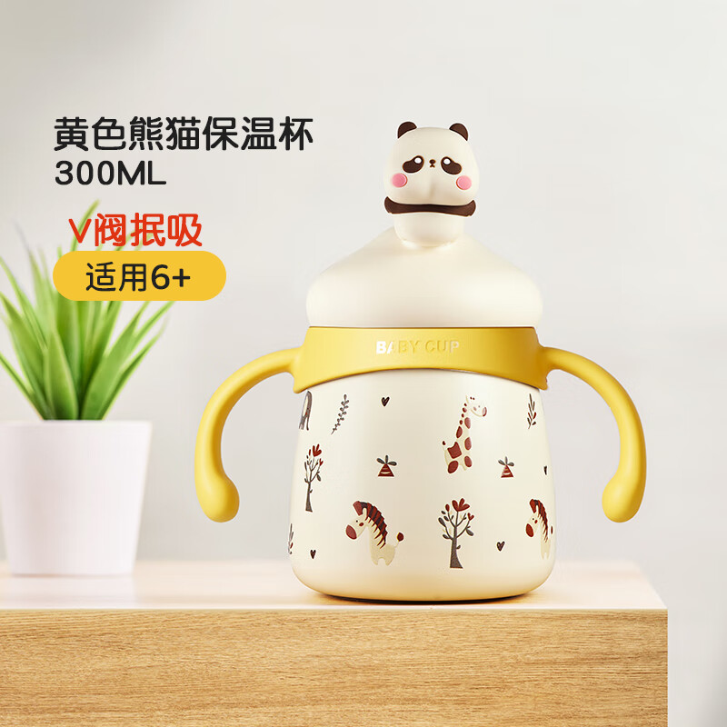 卡蜜迪宝宝学饮保温杯吸管熊猫保温奶瓶婴儿宝宝牛奶学饮保温杯吸管水杯 黄色熊猫保温杯+送米色背带 300ml