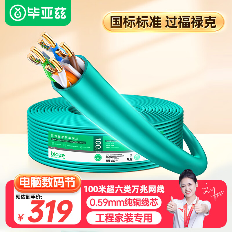 ������ ��������������ߡ�0.59��0.008mm��ͭ��о��CAT6A���׸��� POE�����ع��̼�װ���� 100�� WX36