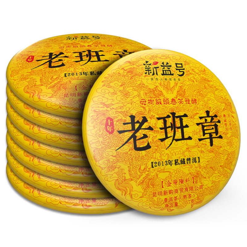 新益号茶叶普洱茶熟茶 十年以上老班章古树茶云南熟普七子饼茶整提2499g